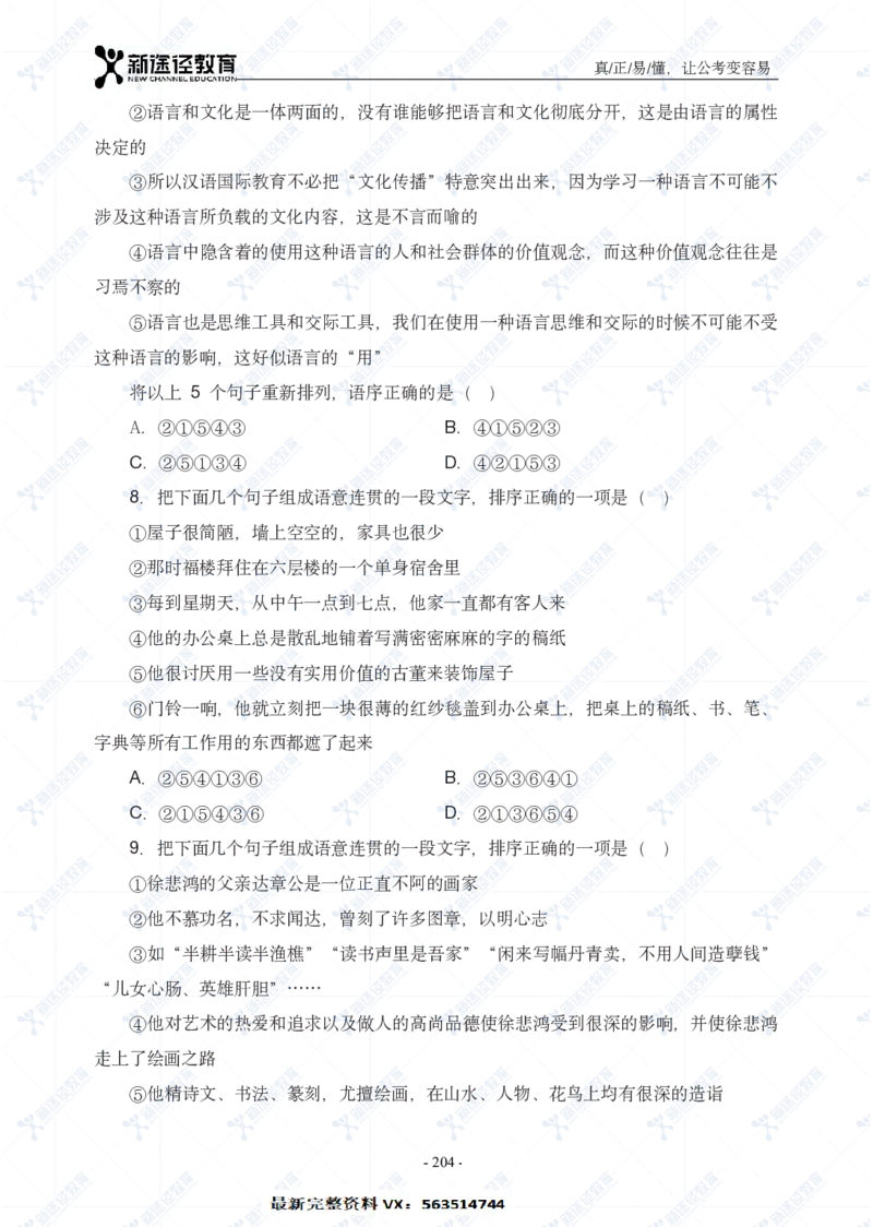 言语题册_26吉林考备考资料包_11省考刷题包_41行测3200题_题册