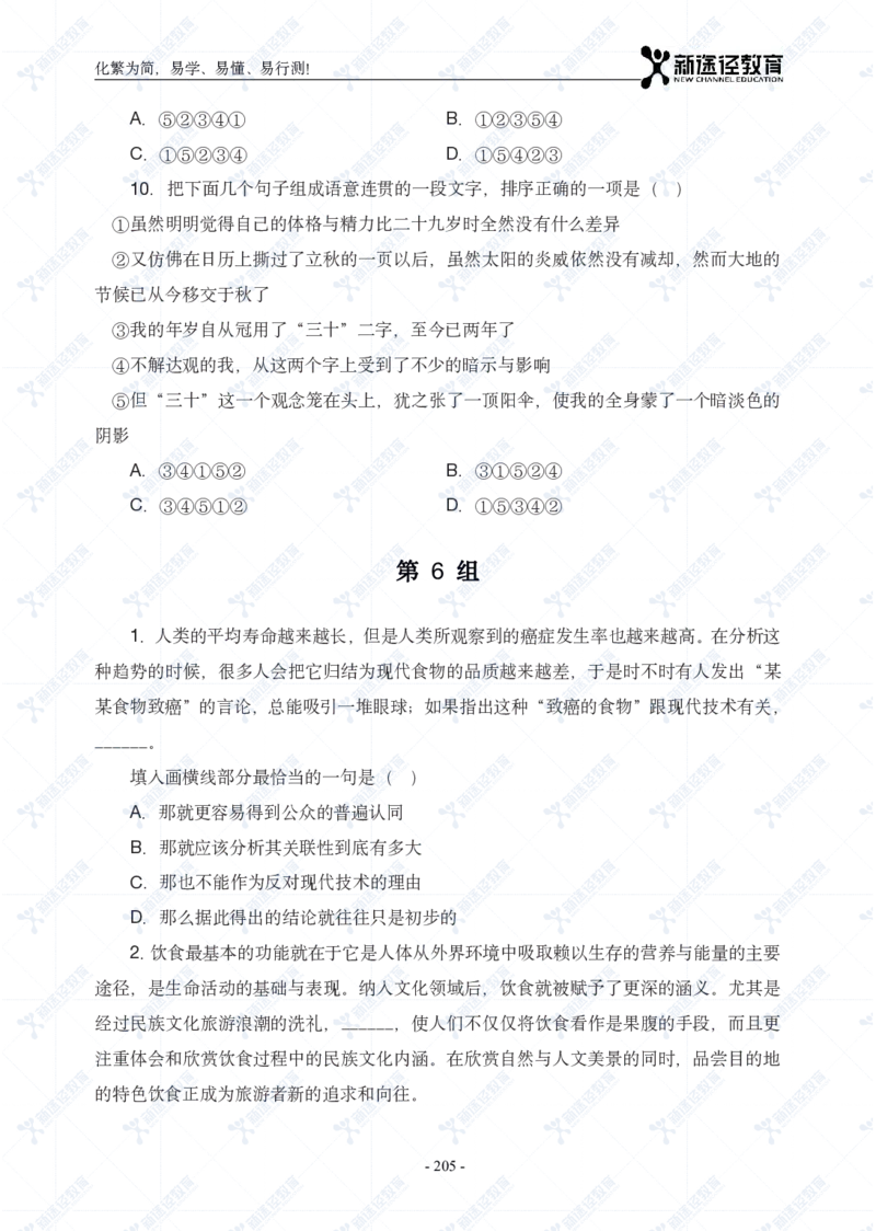 言语题册_26吉林考备考资料包_11省考刷题包_41行测3200题_题册