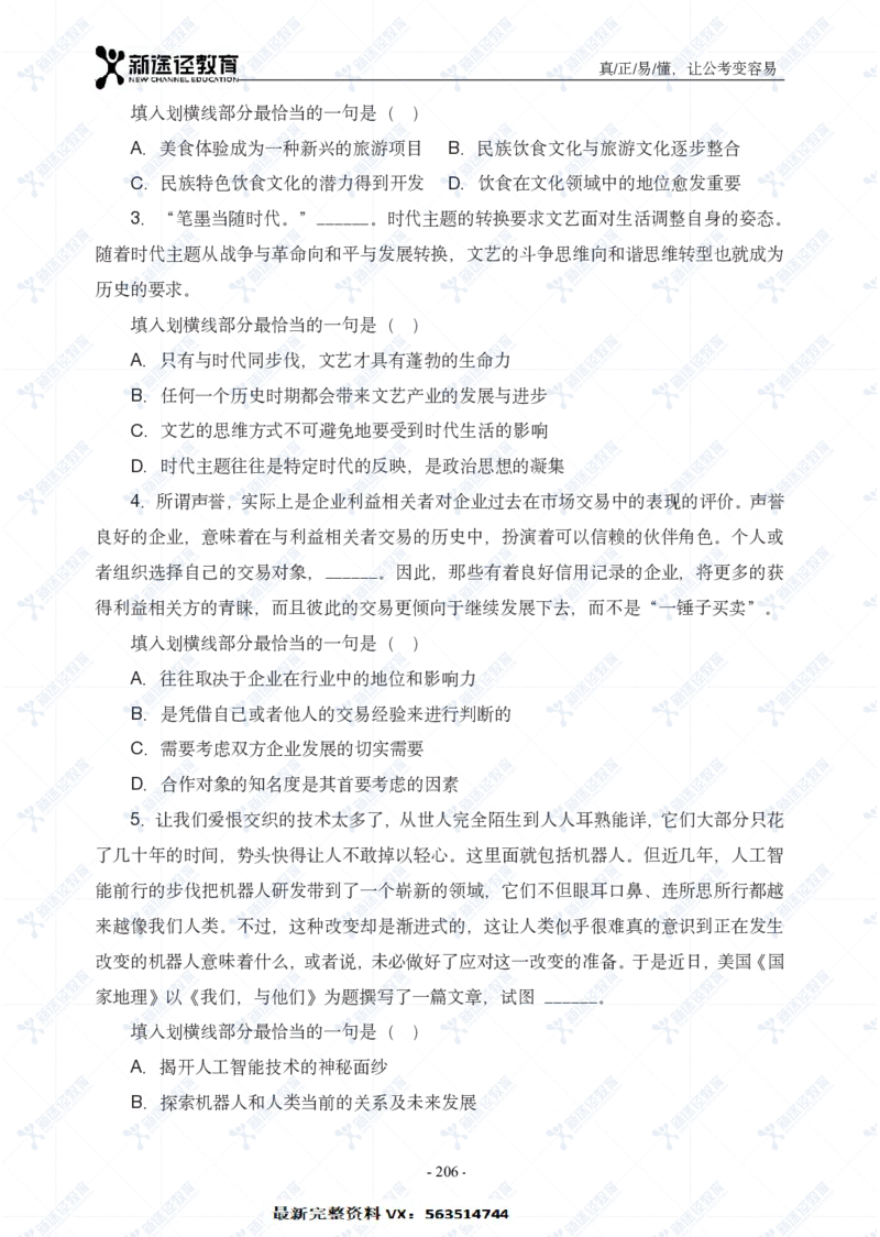言语题册_26吉林考备考资料包_11省考刷题包_41行测3200题_题册