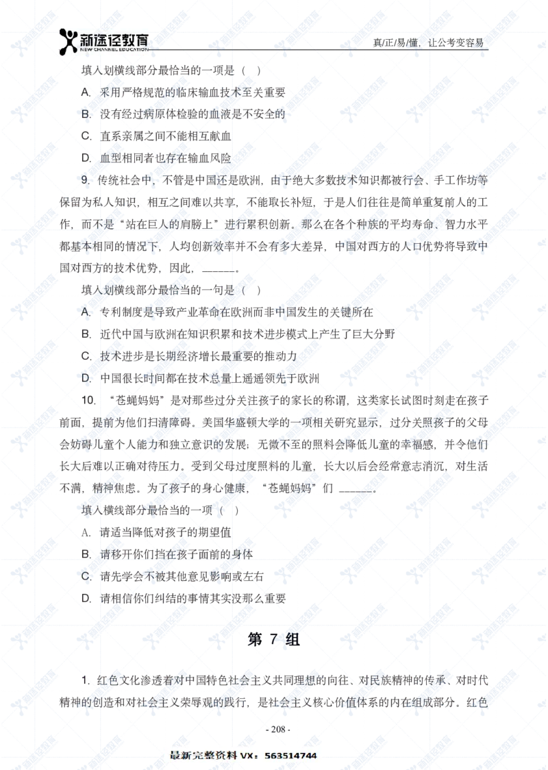 言语题册_26吉林考备考资料包_11省考刷题包_41行测3200题_题册