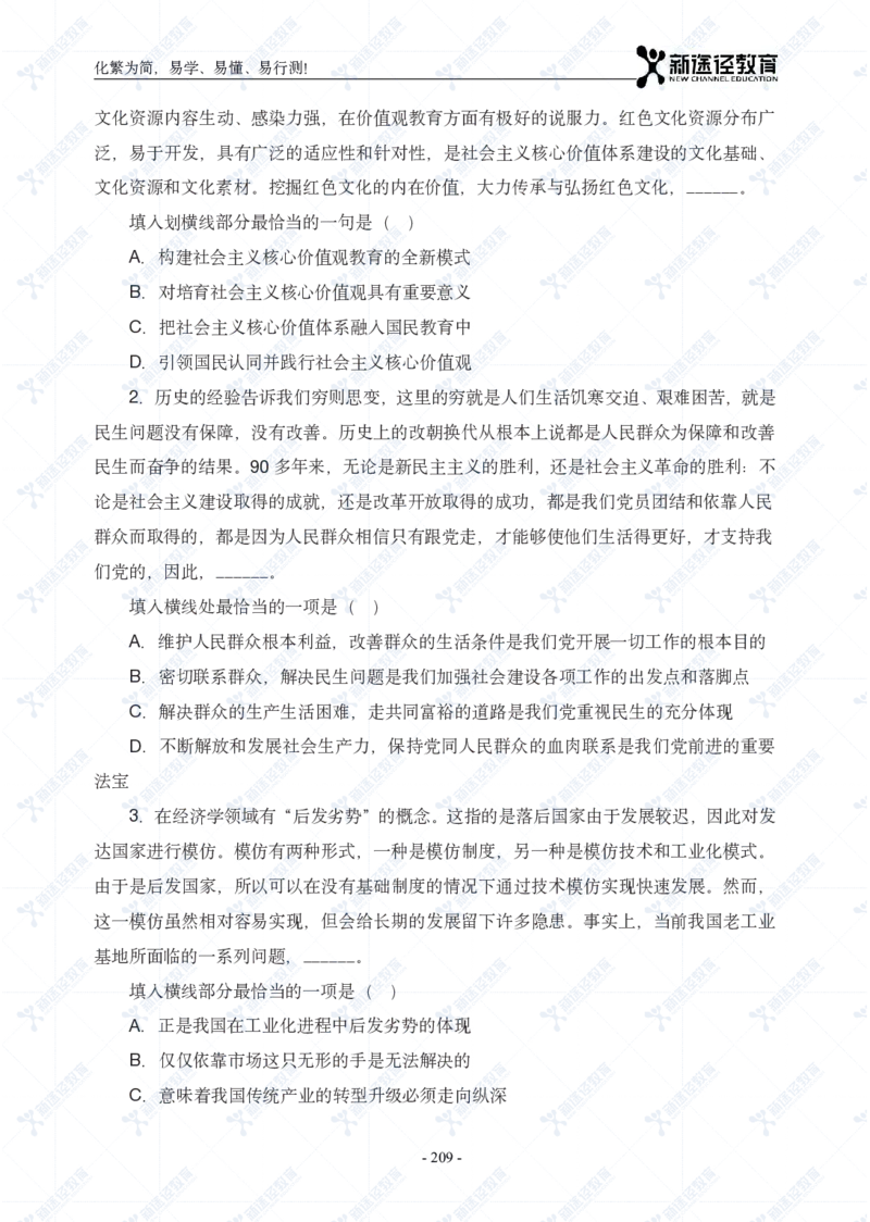 言语题册_26吉林考备考资料包_11省考刷题包_41行测3200题_题册