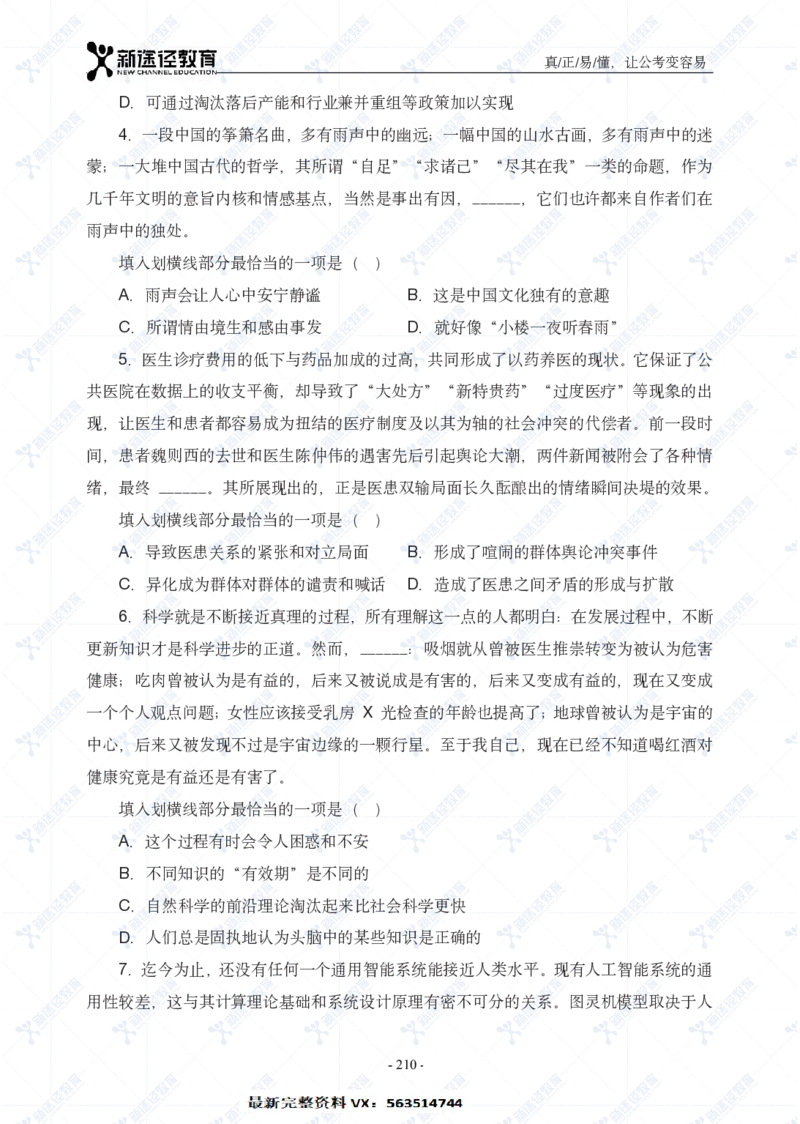 言语题册_26吉林考备考资料包_11省考刷题包_41行测3200题_题册