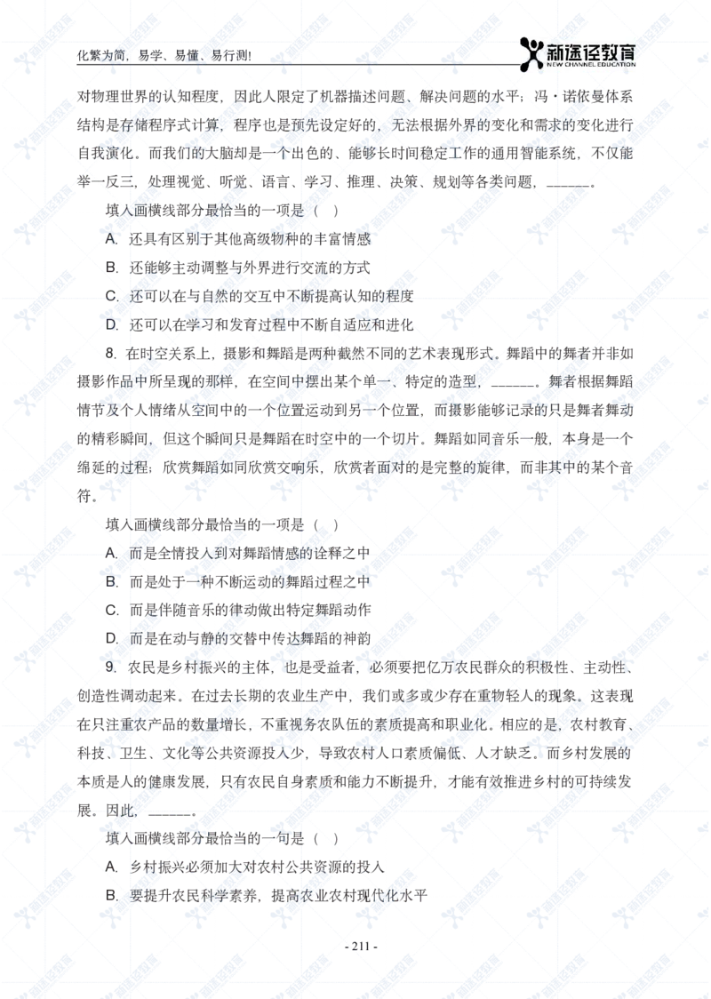 言语题册_26吉林考备考资料包_11省考刷题包_41行测3200题_题册