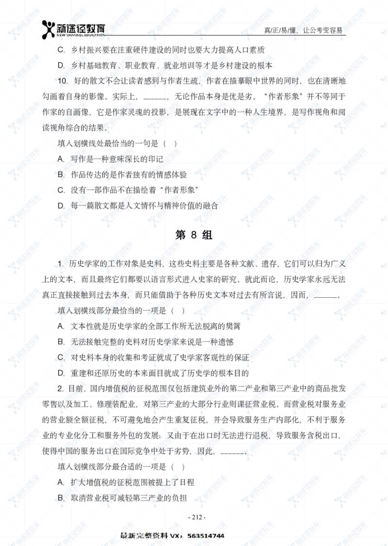 言语题册_26吉林考备考资料包_11省考刷题包_41行测3200题_题册