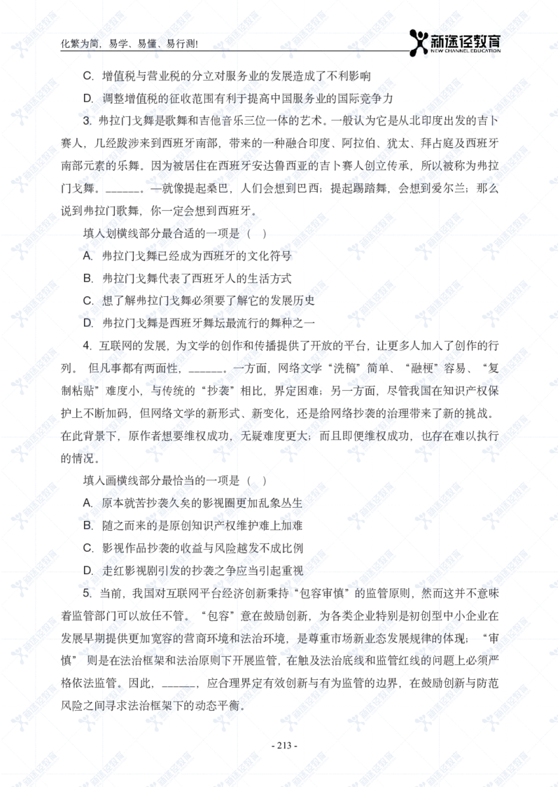 言语题册_26吉林考备考资料包_11省考刷题包_41行测3200题_题册