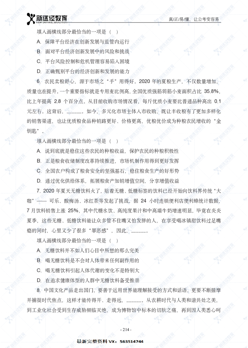 言语题册_26吉林考备考资料包_11省考刷题包_41行测3200题_题册