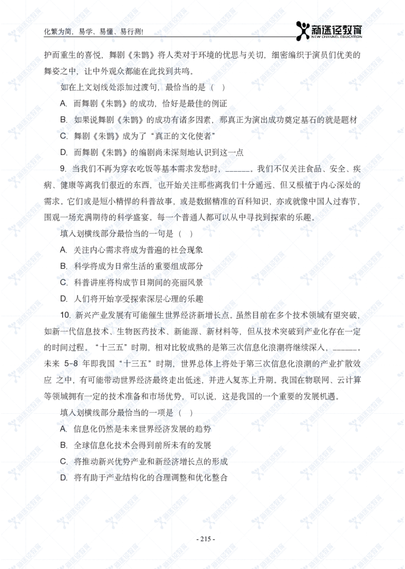 言语题册_26吉林考备考资料包_11省考刷题包_41行测3200题_题册
