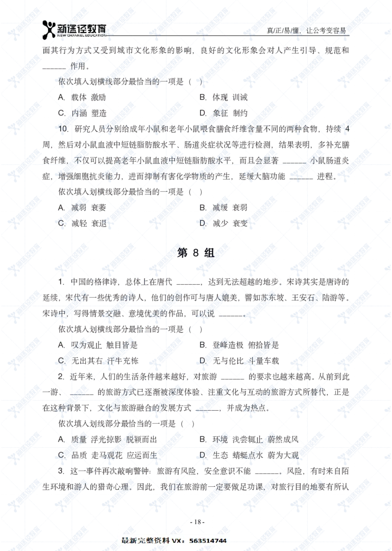 言语题册_26吉林考备考资料包_11省考刷题包_41行测3200题_题册