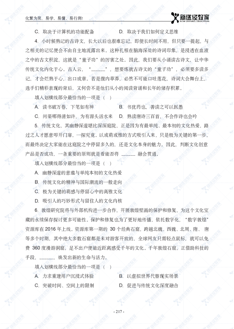 言语题册_26吉林考备考资料包_11省考刷题包_41行测3200题_题册