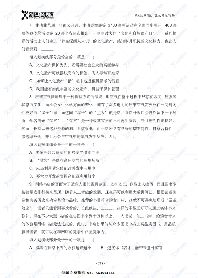 言语题册_26吉林考备考资料包_11省考刷题包_41行测3200题_题册