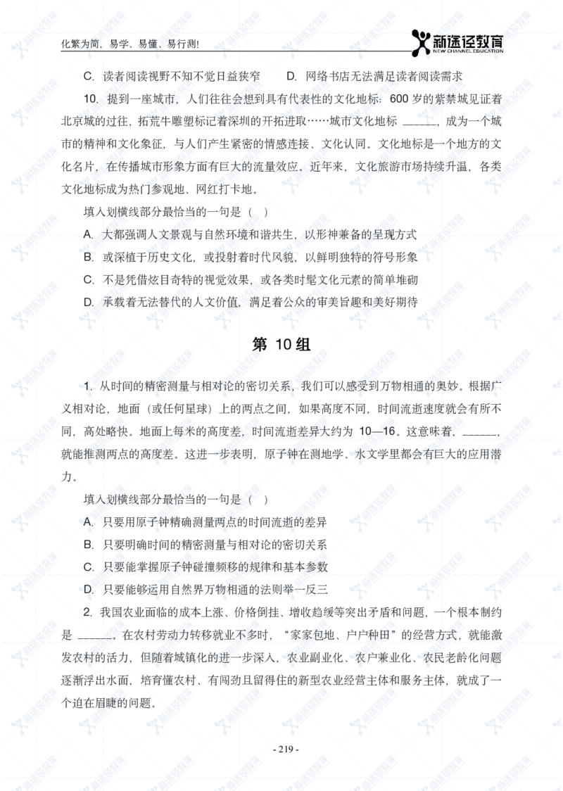 言语题册_26吉林考备考资料包_11省考刷题包_41行测3200题_题册