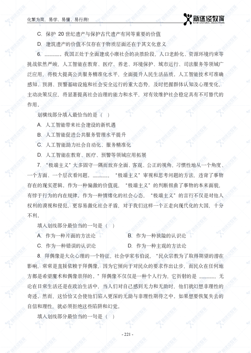 言语题册_26吉林考备考资料包_11省考刷题包_41行测3200题_题册