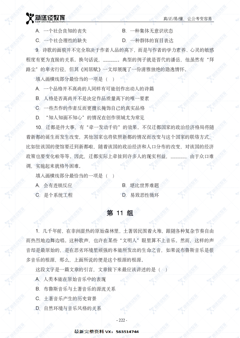 言语题册_26吉林考备考资料包_11省考刷题包_41行测3200题_题册