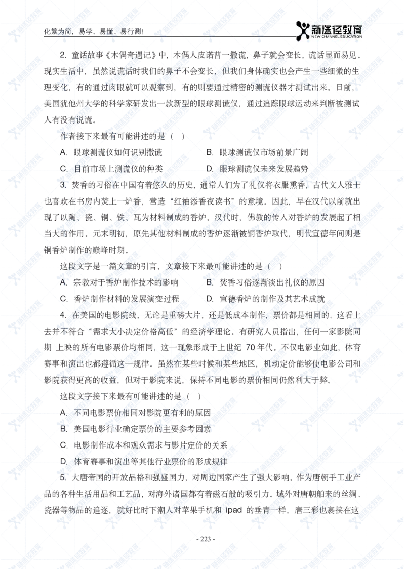 言语题册_26吉林考备考资料包_11省考刷题包_41行测3200题_题册