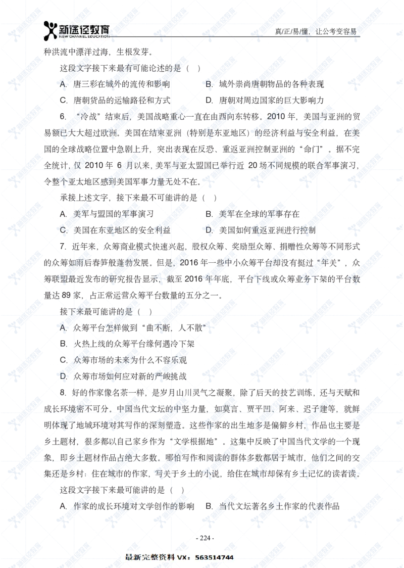 言语题册_26吉林考备考资料包_11省考刷题包_41行测3200题_题册