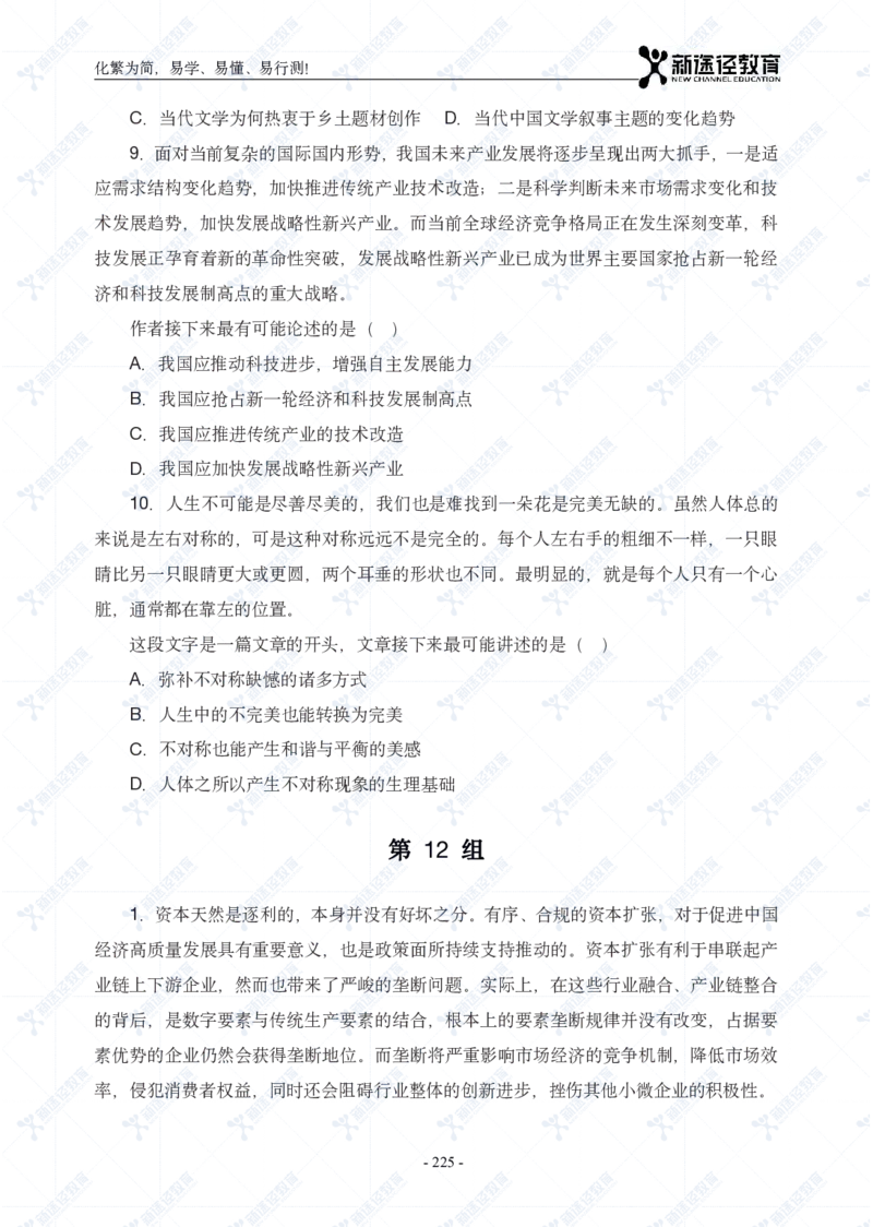 言语题册_26吉林考备考资料包_11省考刷题包_41行测3200题_题册