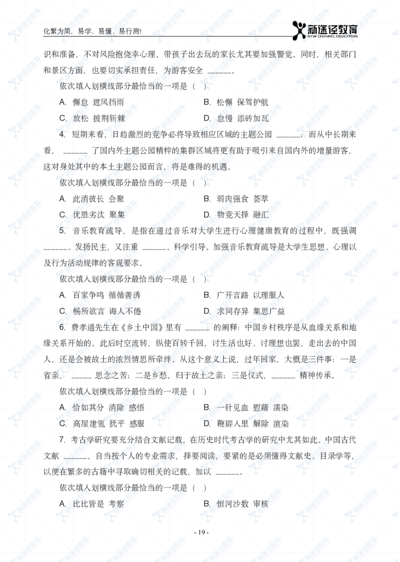 言语题册_26吉林考备考资料包_11省考刷题包_41行测3200题_题册