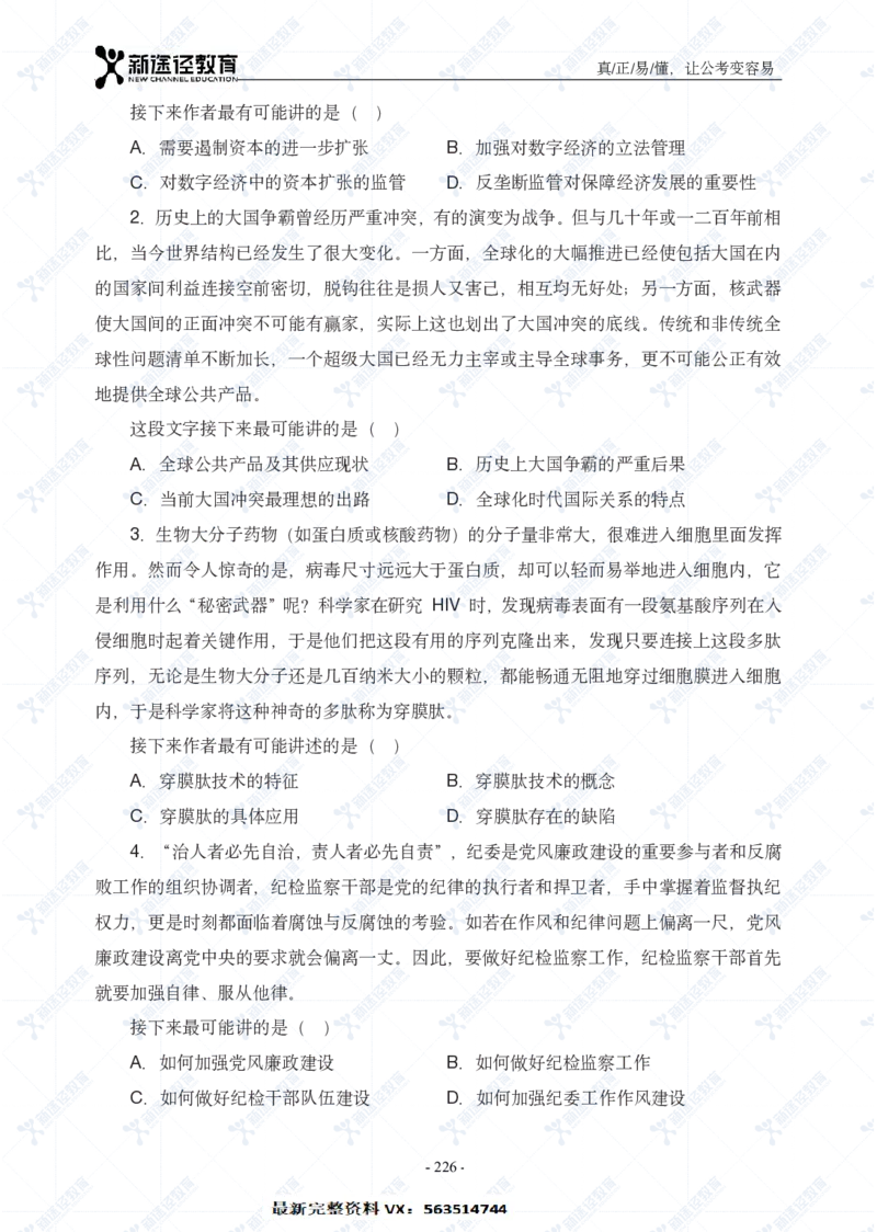 言语题册_26吉林考备考资料包_11省考刷题包_41行测3200题_题册