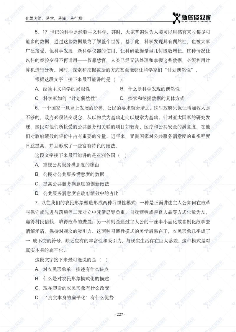 言语题册_26吉林考备考资料包_11省考刷题包_41行测3200题_题册