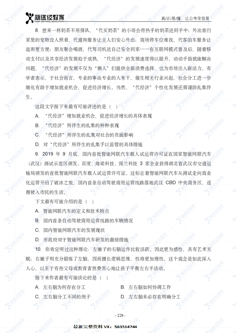 言语题册_26吉林考备考资料包_11省考刷题包_41行测3200题_题册