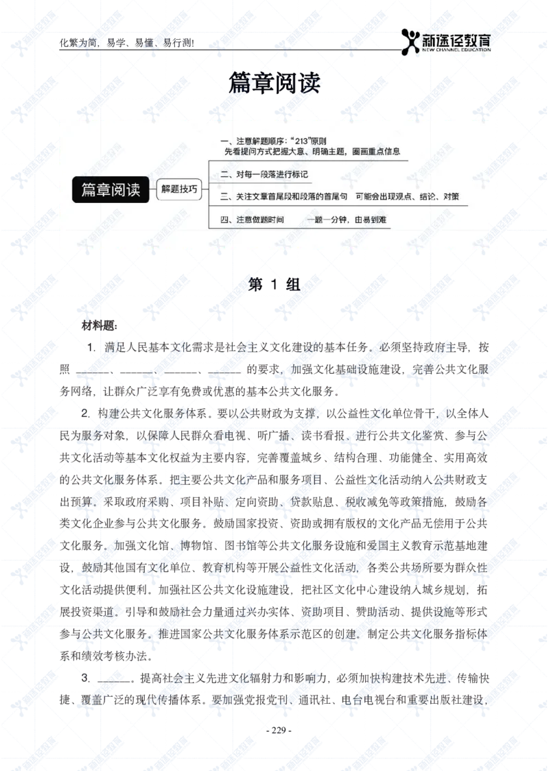 言语题册_26吉林考备考资料包_11省考刷题包_41行测3200题_题册