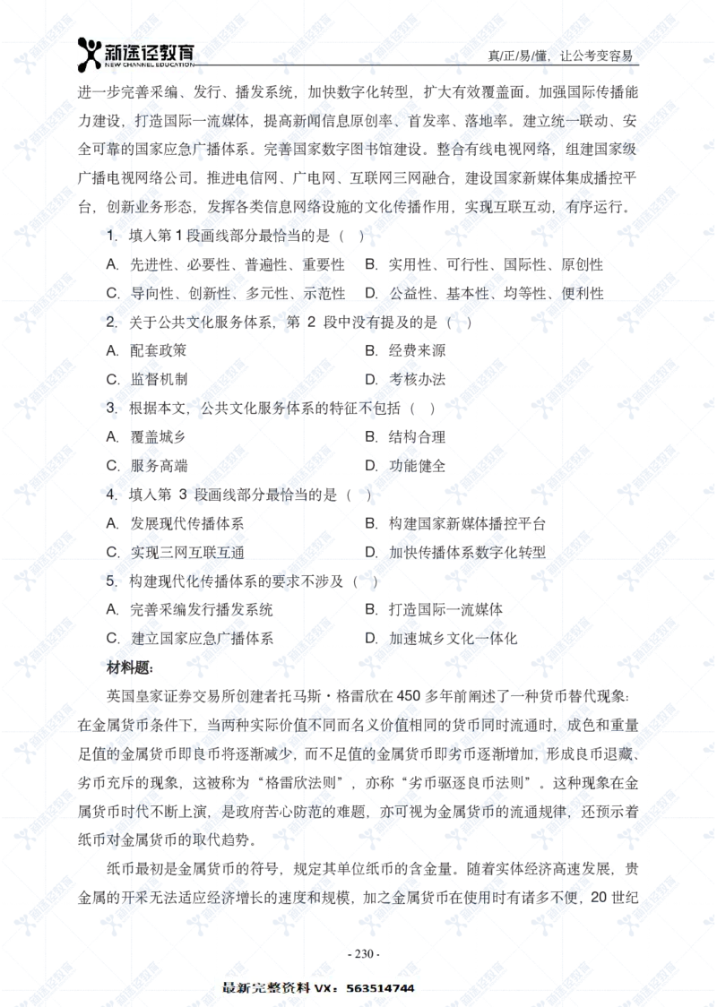 言语题册_26吉林考备考资料包_11省考刷题包_41行测3200题_题册