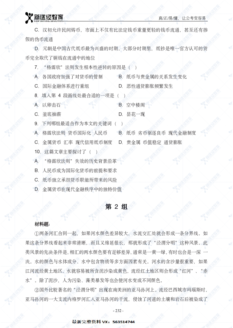 言语题册_26吉林考备考资料包_11省考刷题包_41行测3200题_题册