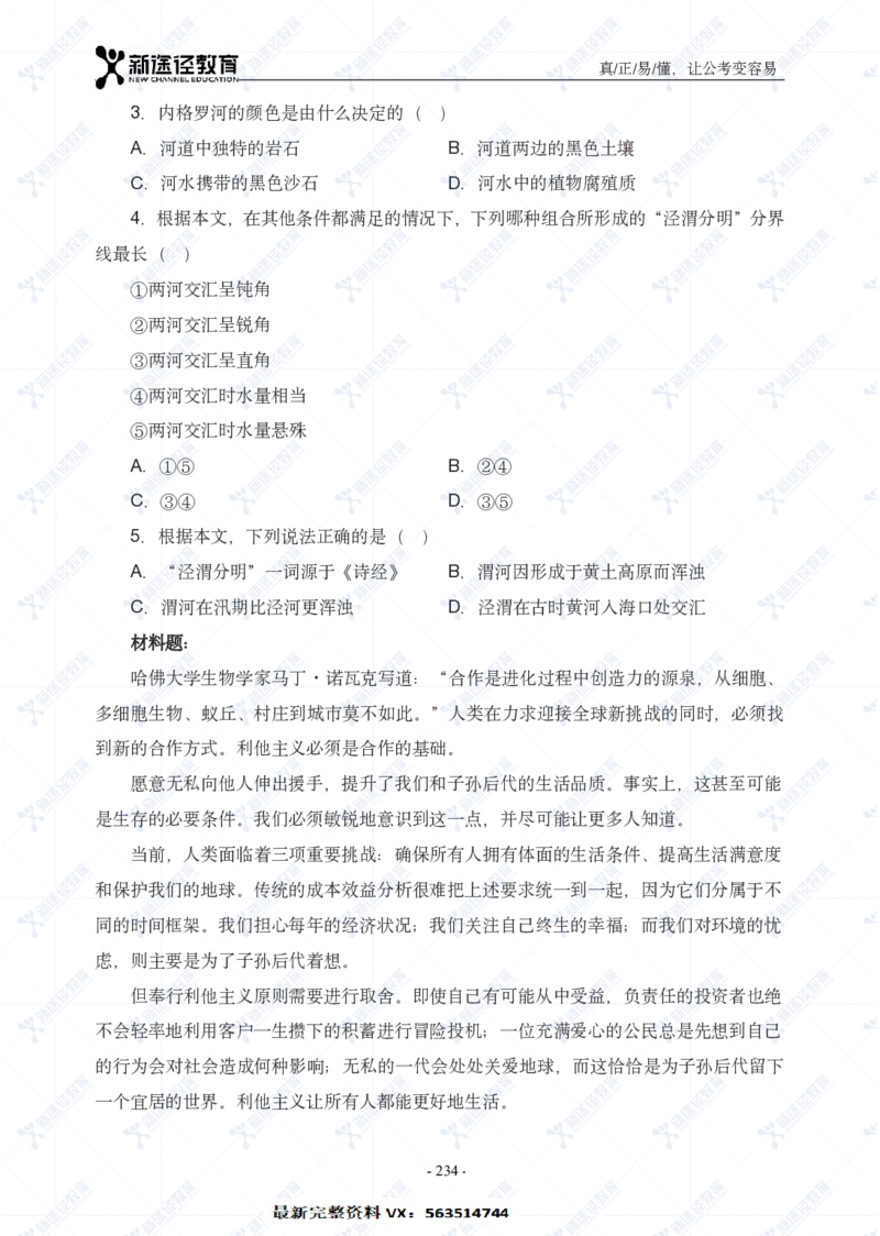 言语题册_26吉林考备考资料包_11省考刷题包_41行测3200题_题册