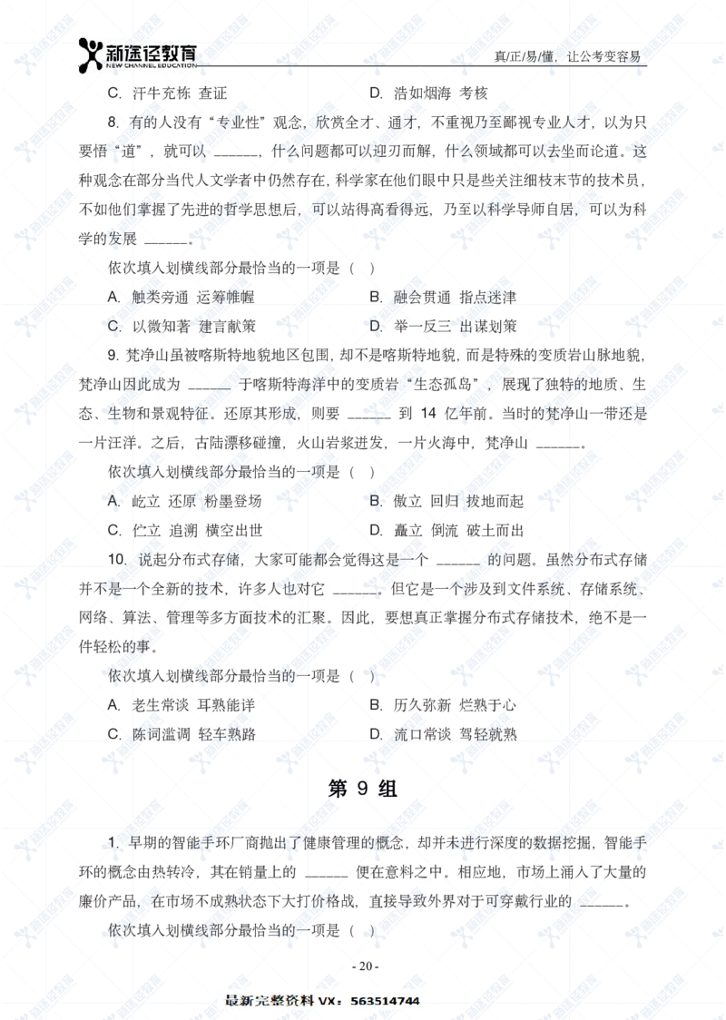 言语题册_26吉林考备考资料包_11省考刷题包_41行测3200题_题册