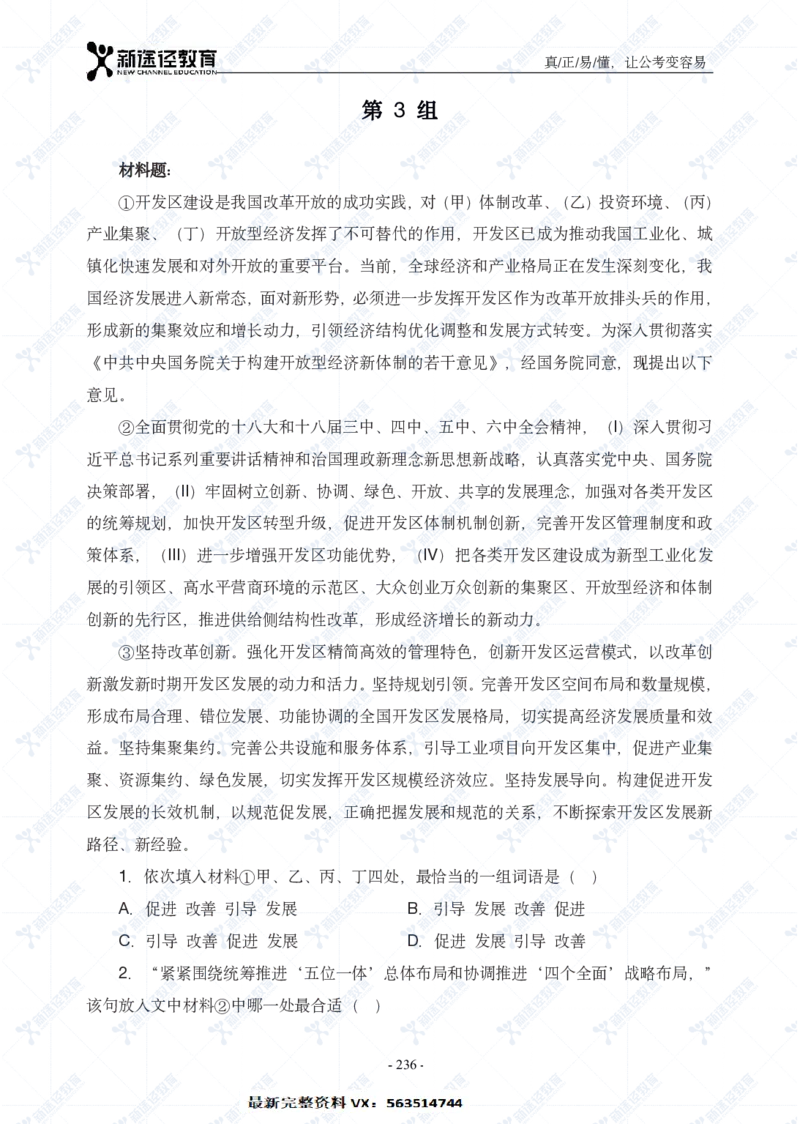 言语题册_26吉林考备考资料包_11省考刷题包_41行测3200题_题册