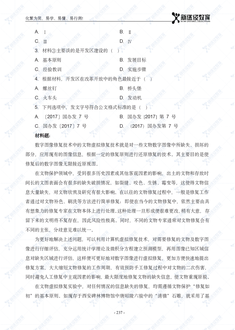 言语题册_26吉林考备考资料包_11省考刷题包_41行测3200题_题册