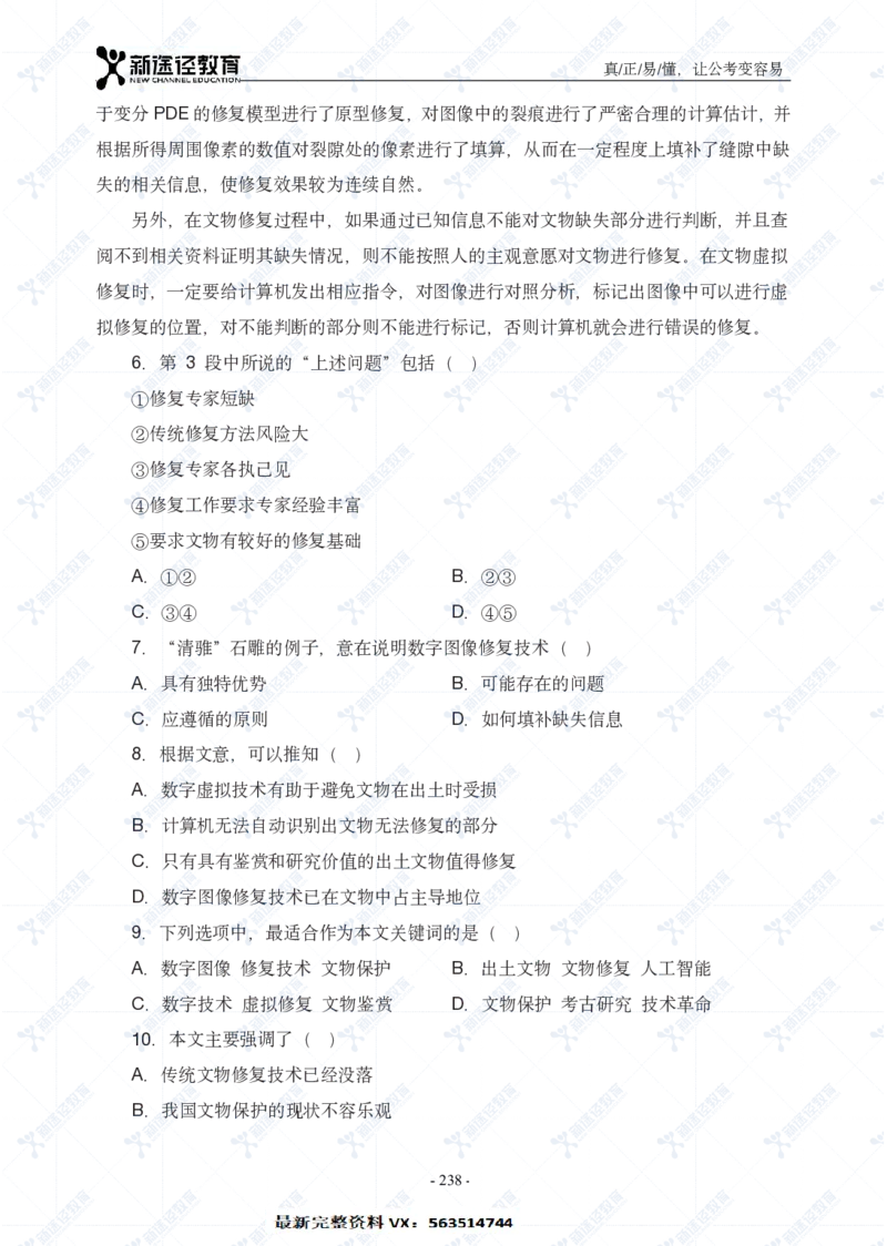 言语题册_26吉林考备考资料包_11省考刷题包_41行测3200题_题册