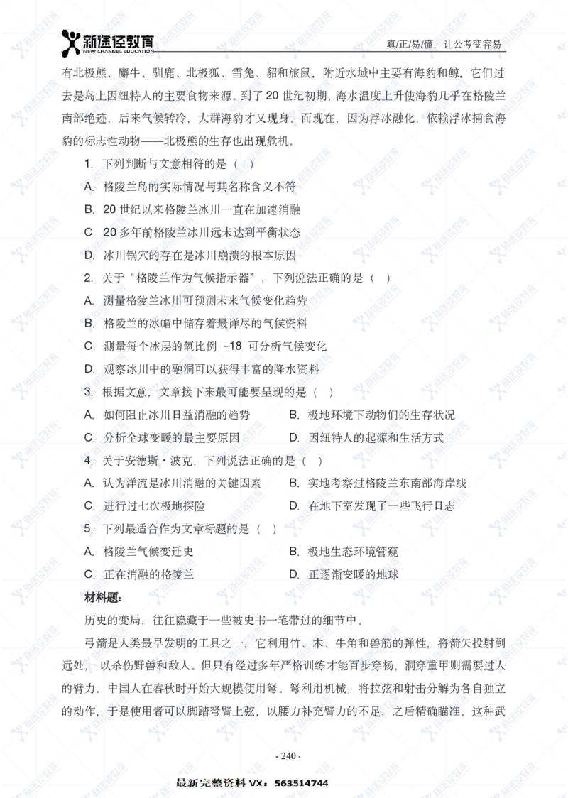 言语题册_26吉林考备考资料包_11省考刷题包_41行测3200题_题册