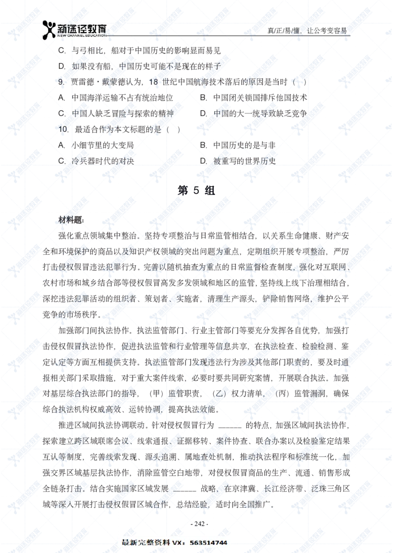 言语题册_26吉林考备考资料包_11省考刷题包_41行测3200题_题册