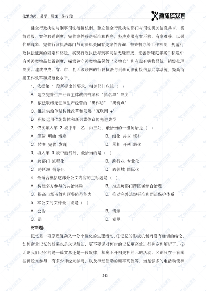 言语题册_26吉林考备考资料包_11省考刷题包_41行测3200题_题册