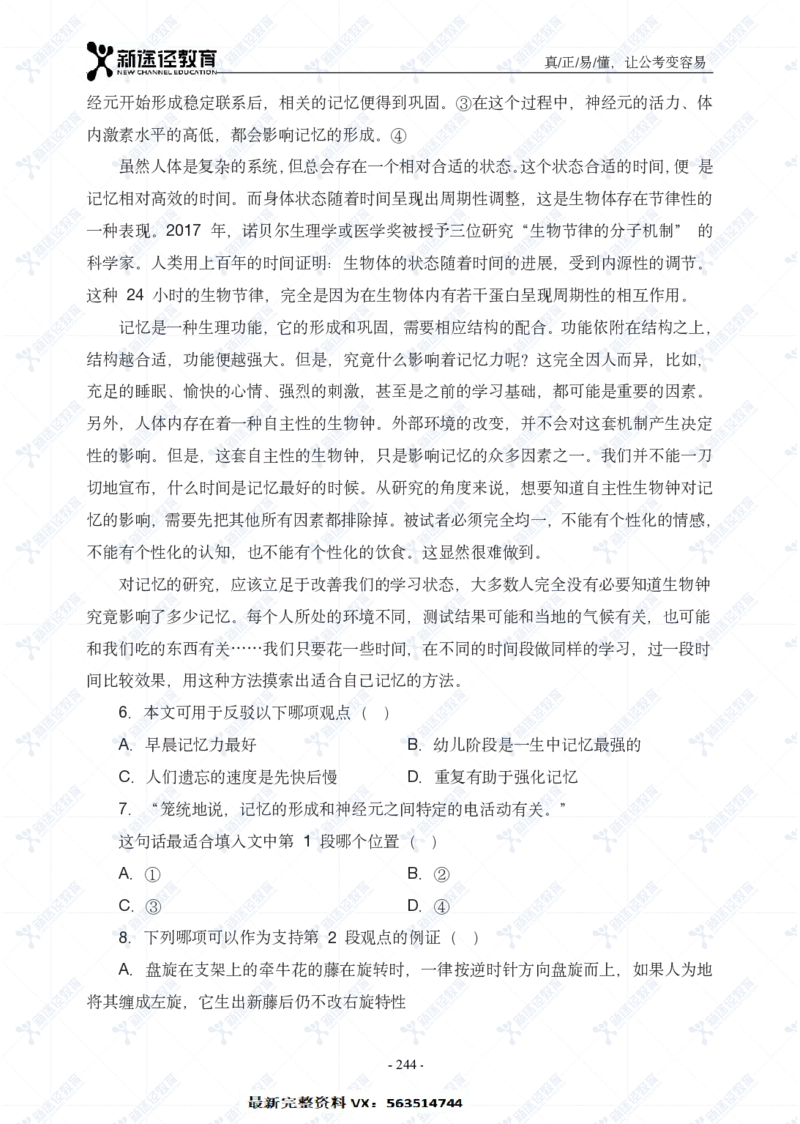 言语题册_26吉林考备考资料包_11省考刷题包_41行测3200题_题册