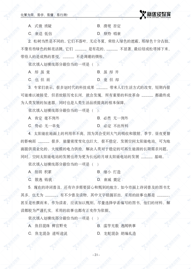 言语题册_26吉林考备考资料包_11省考刷题包_41行测3200题_题册
