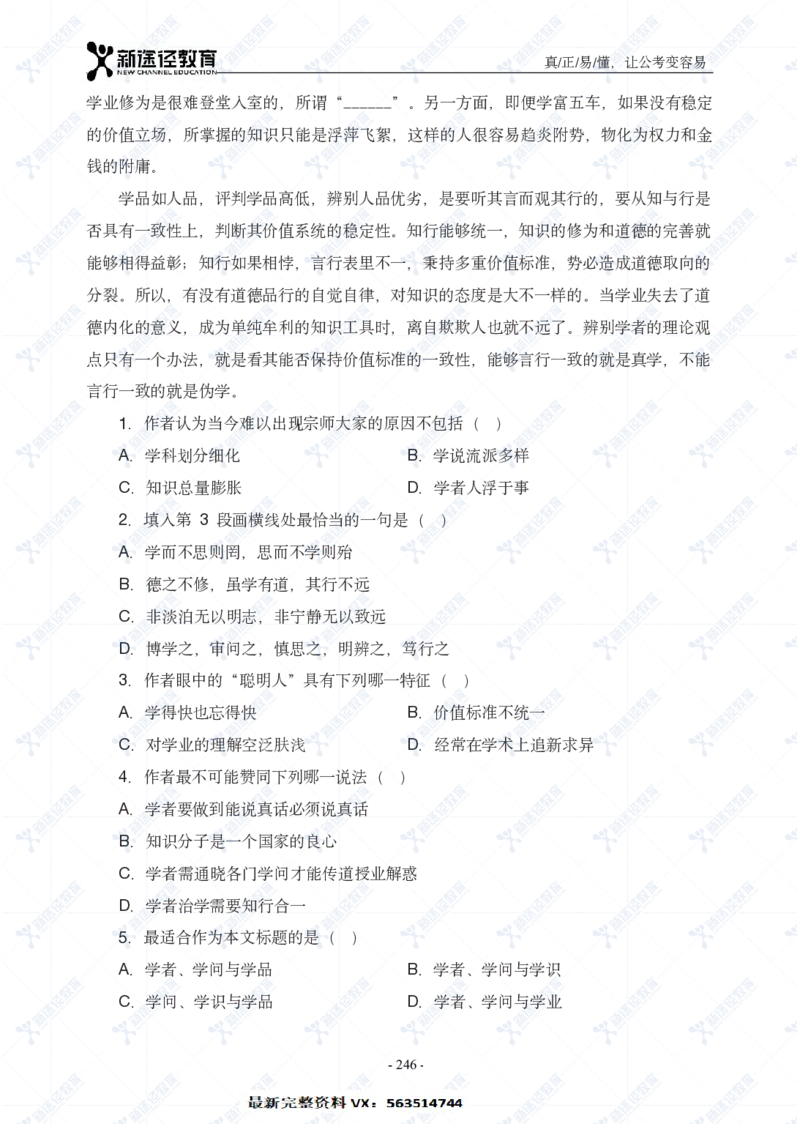 言语题册_26吉林考备考资料包_11省考刷题包_41行测3200题_题册