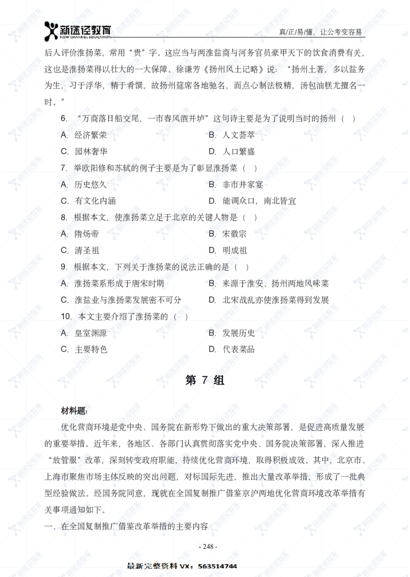 言语题册_26吉林考备考资料包_11省考刷题包_41行测3200题_题册