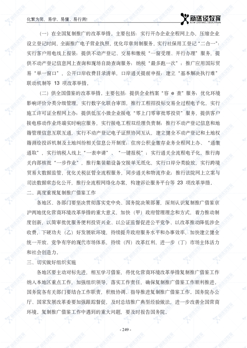 言语题册_26吉林考备考资料包_11省考刷题包_41行测3200题_题册