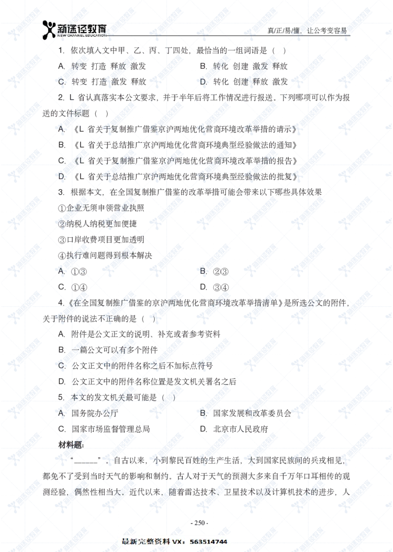 言语题册_26吉林考备考资料包_11省考刷题包_41行测3200题_题册