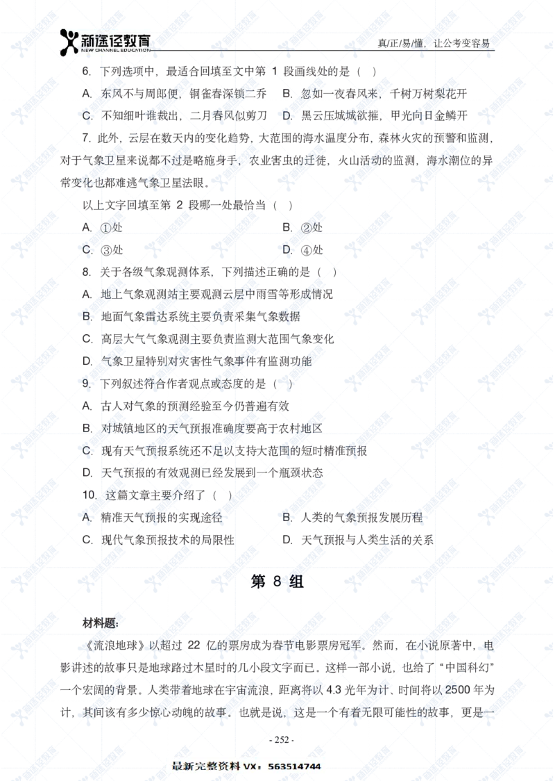 言语题册_26吉林考备考资料包_11省考刷题包_41行测3200题_题册