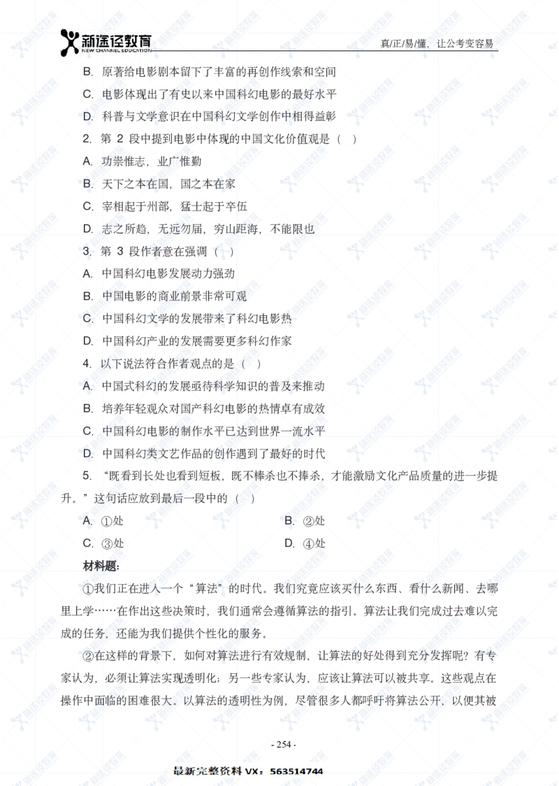 言语题册_26吉林考备考资料包_11省考刷题包_41行测3200题_题册
