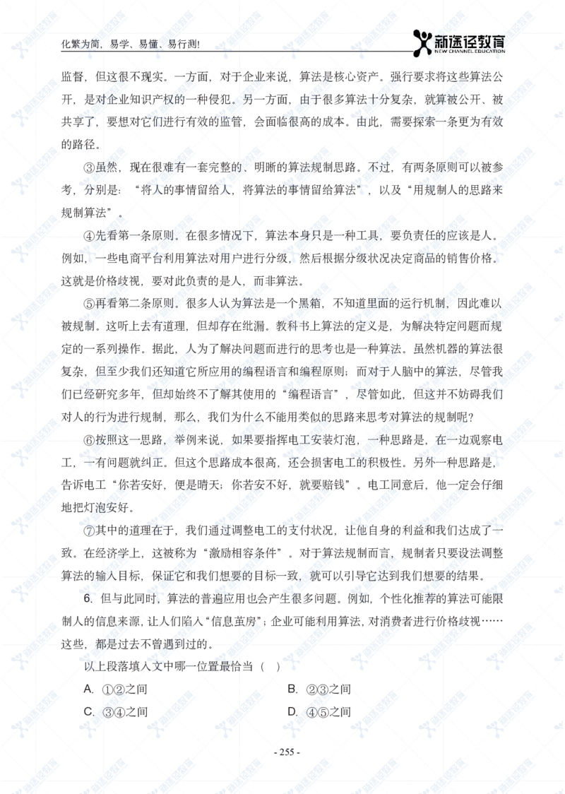 言语题册_26吉林考备考资料包_11省考刷题包_41行测3200题_题册