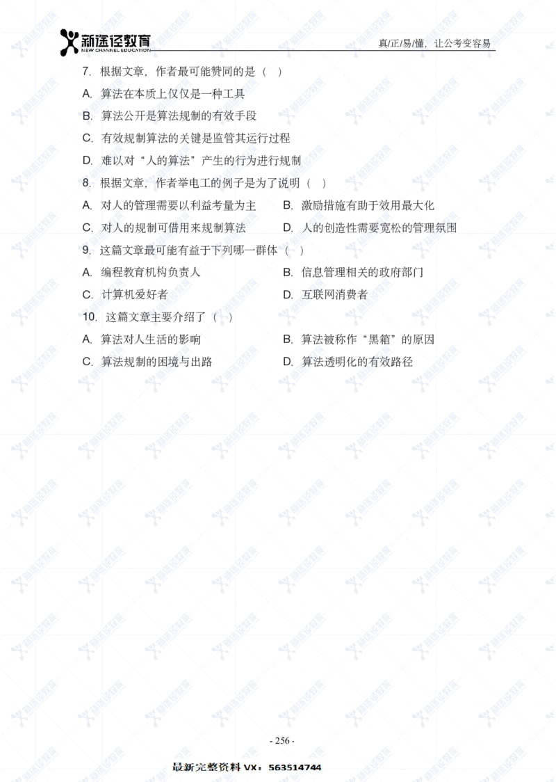 言语题册_26吉林考备考资料包_11省考刷题包_41行测3200题_题册
