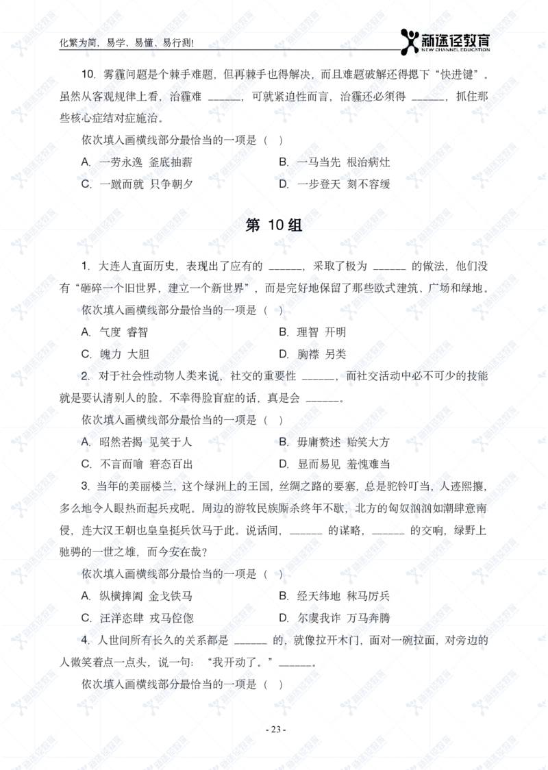 言语题册_26吉林考备考资料包_11省考刷题包_41行测3200题_题册