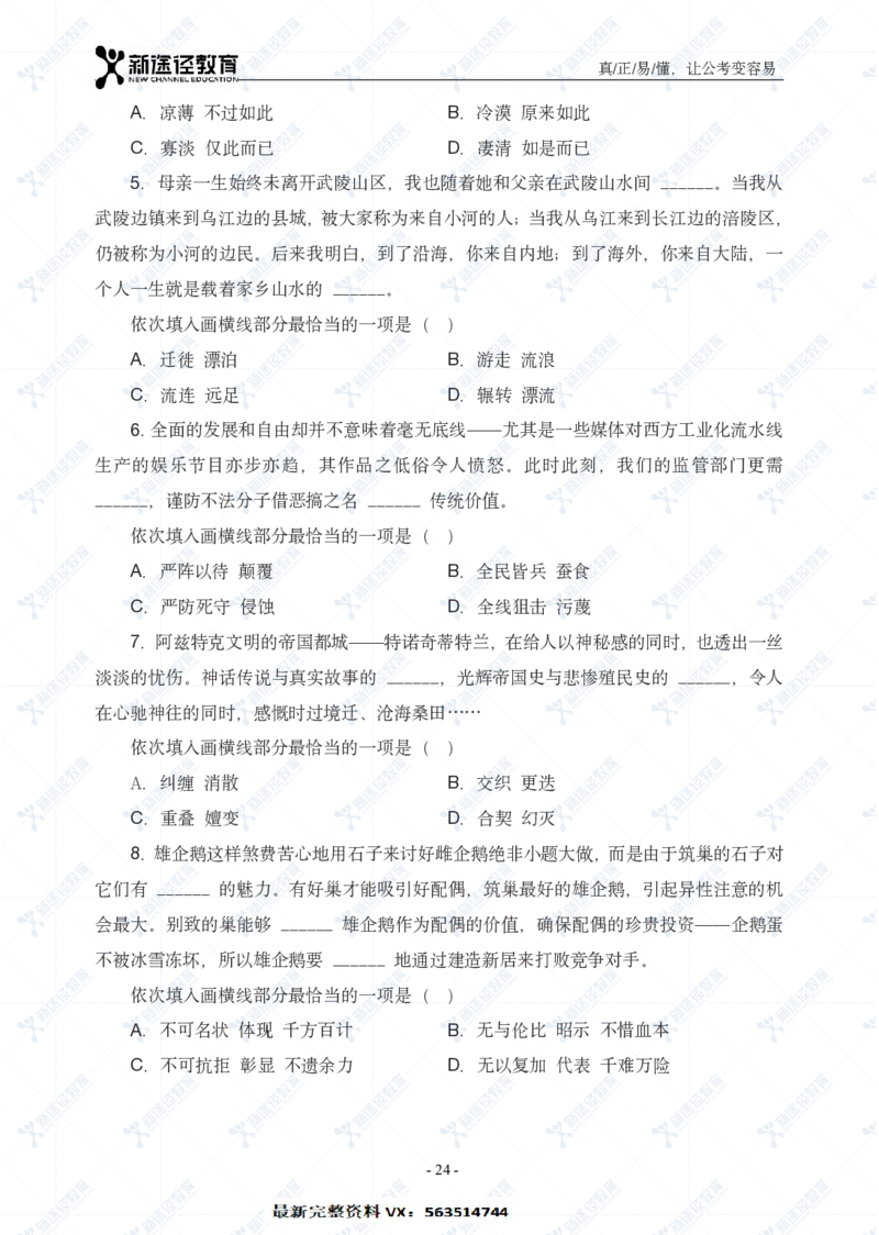 言语题册_26吉林考备考资料包_11省考刷题包_41行测3200题_题册