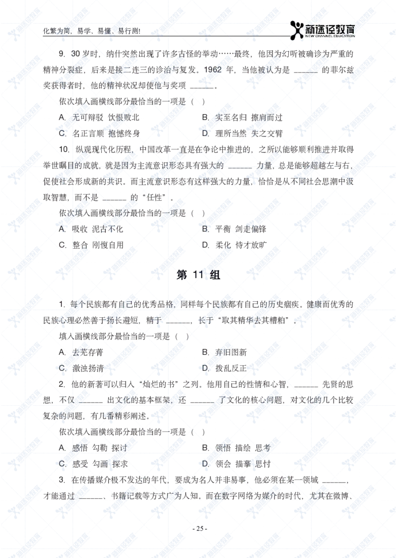 言语题册_26吉林考备考资料包_11省考刷题包_41行测3200题_题册