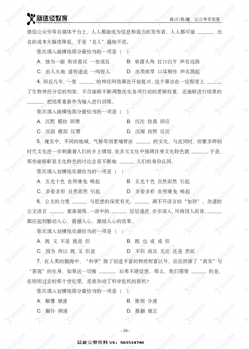 言语题册_26吉林考备考资料包_11省考刷题包_41行测3200题_题册