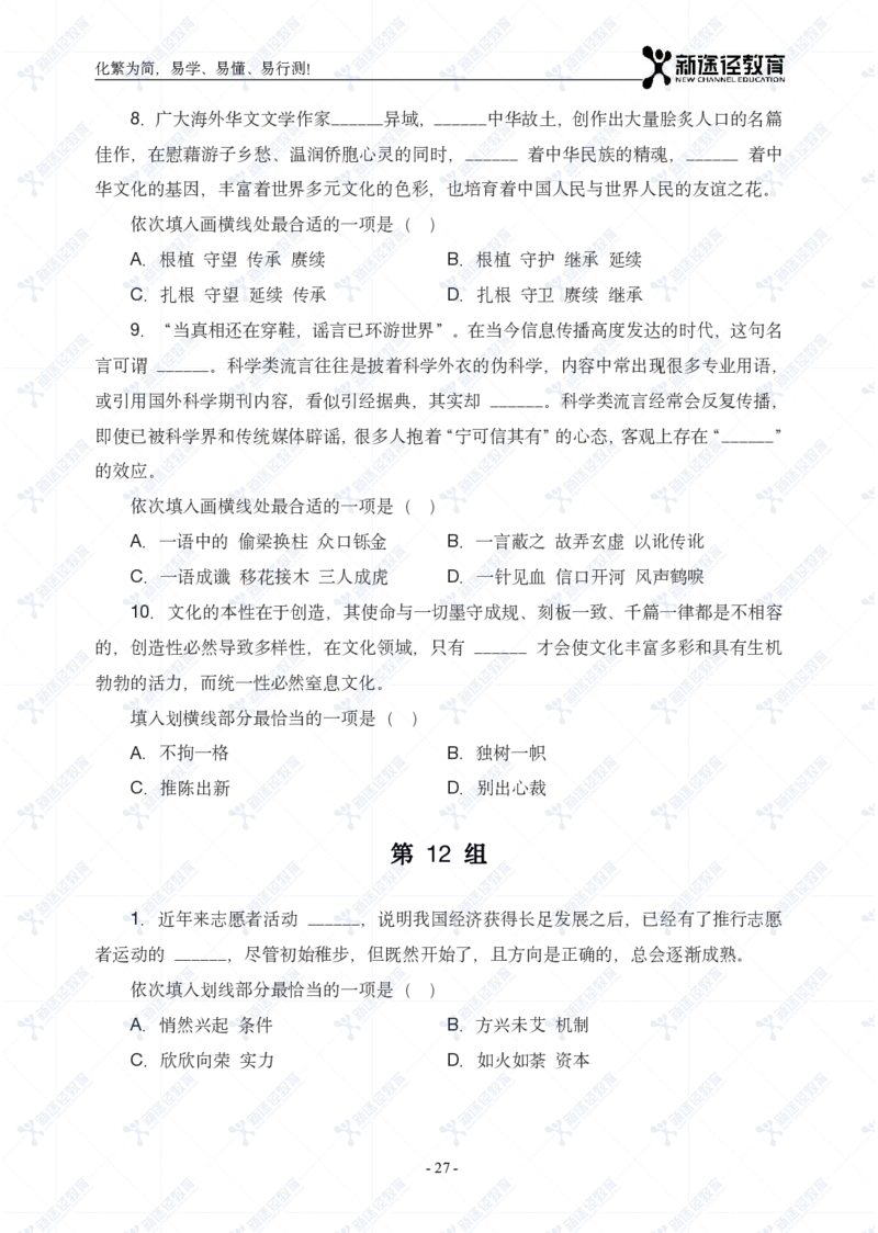 言语题册_26吉林考备考资料包_11省考刷题包_41行测3200题_题册